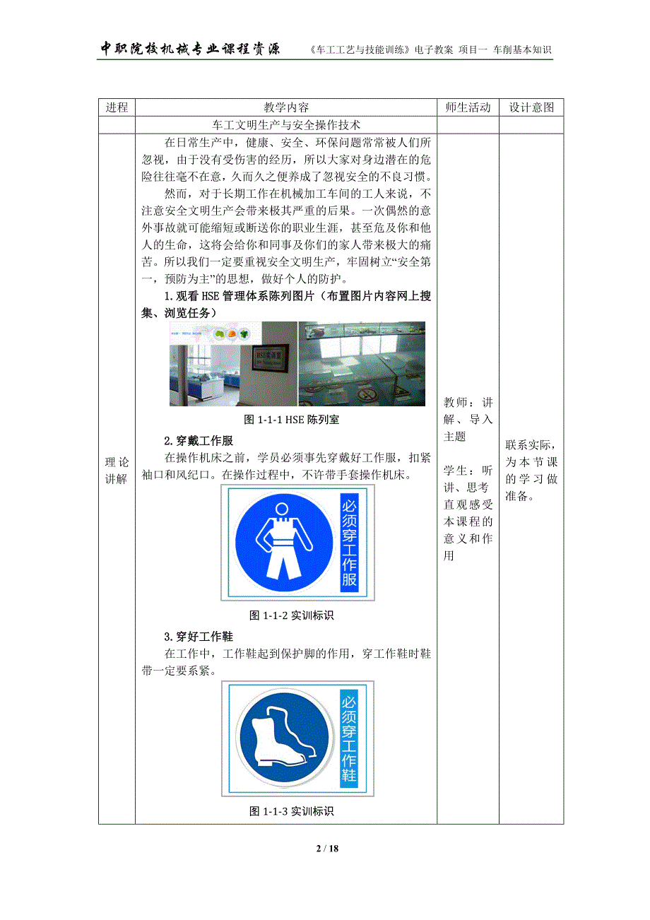 项目一 车削基本知识._第2页