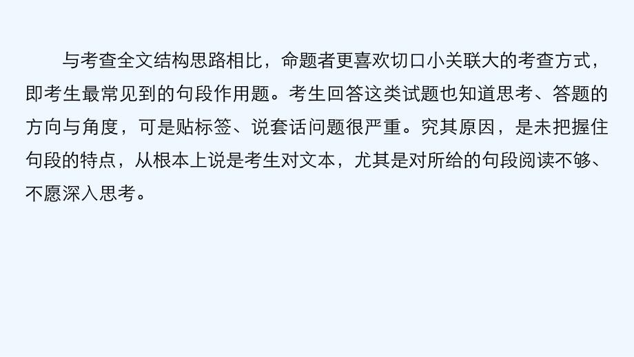 （江苏专用）2018高考语文二轮复习 考前三个月 第一章 核心题点精练 专题三 文学类文本阅读 精练九 分析句段作用_第2页