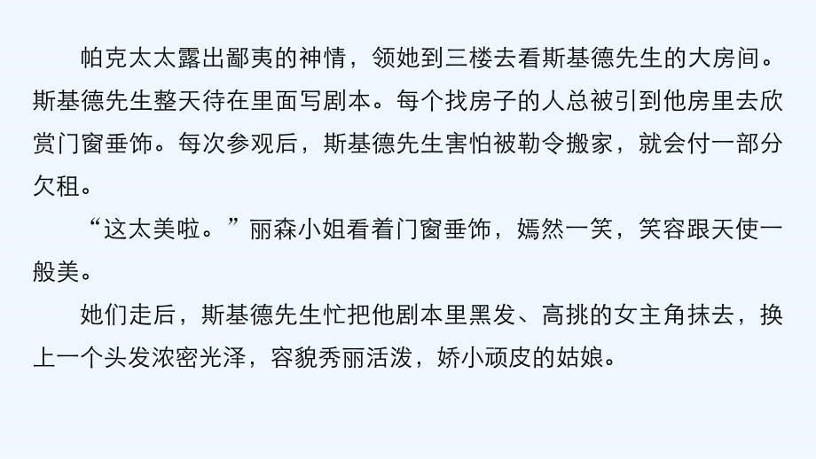 （江苏专用）2018高考语文二轮复习 考前三个月 第一章 核心题点精练 专题三 文学类文本阅读 精练九 分析句段作用_第5页