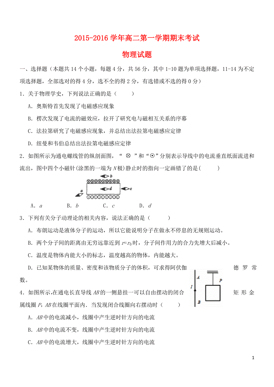 河北省2015-2016学年高二物理上学期期末考试试题剖析_第1页