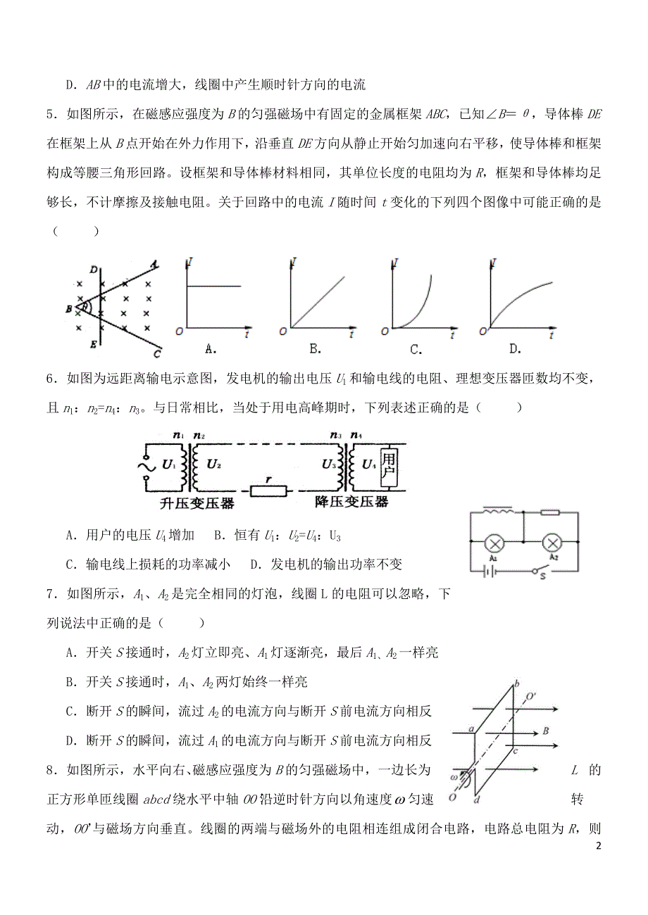 河北省2015-2016学年高二物理上学期期末考试试题剖析_第2页