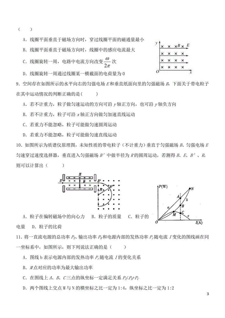 河北省2015-2016学年高二物理上学期期末考试试题剖析_第3页