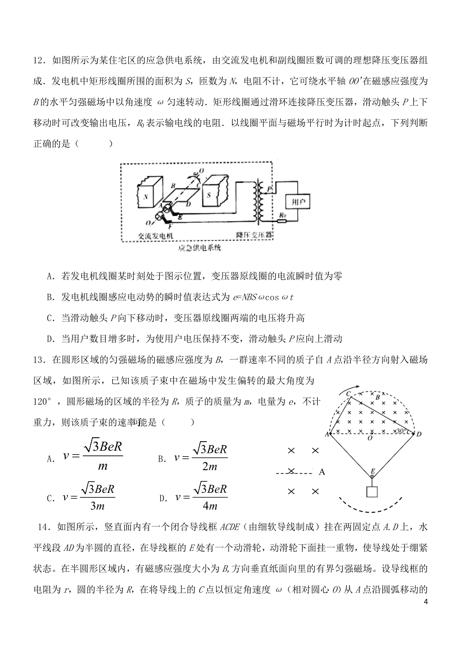 河北省2015-2016学年高二物理上学期期末考试试题剖析_第4页