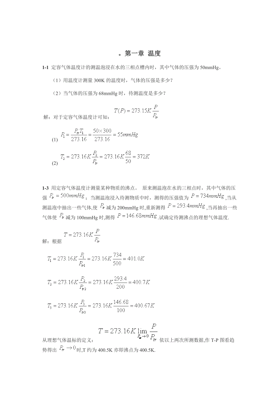 热学课后习题答案._第1页