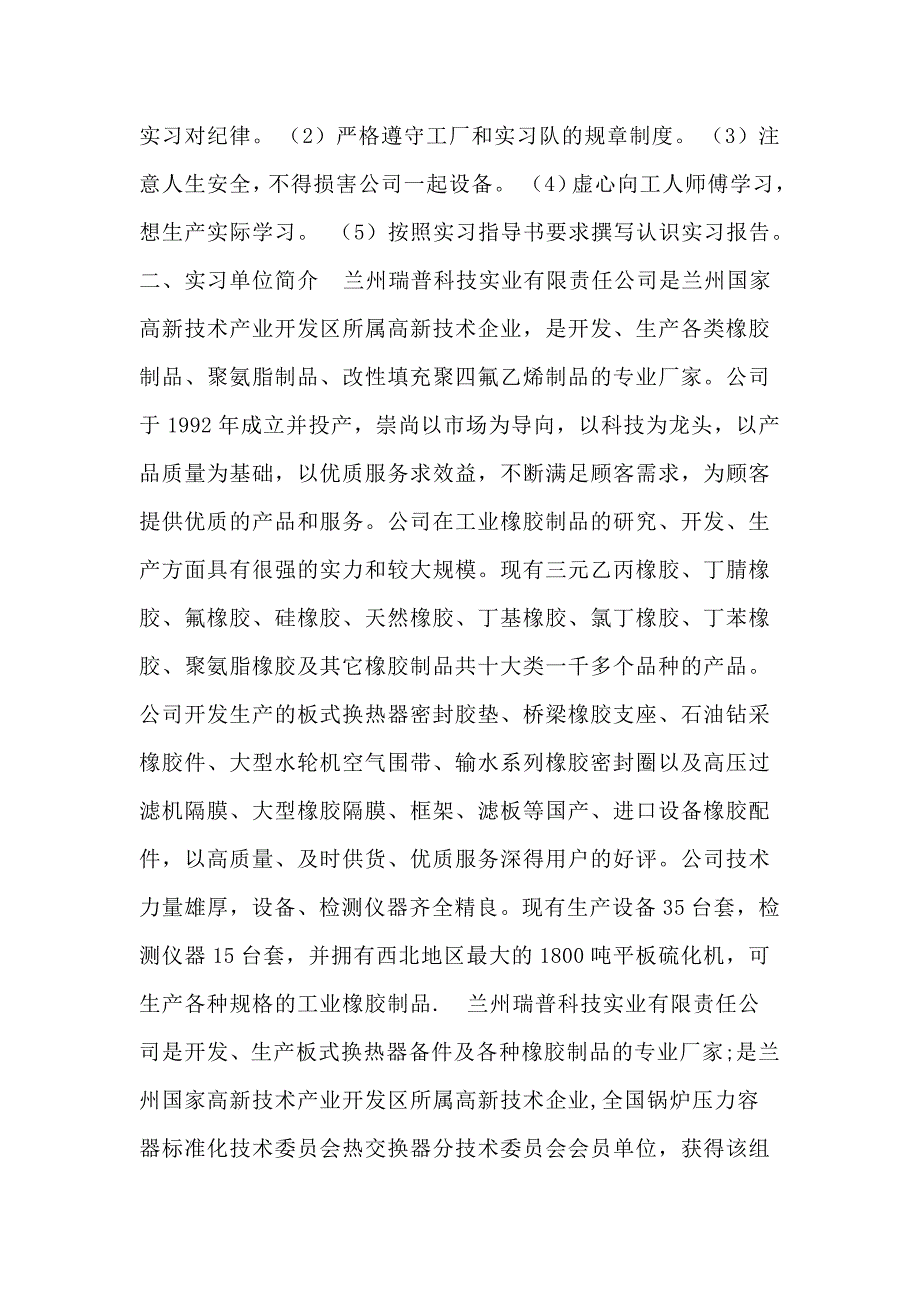 橡胶2015.9.28-见习解析_第3页