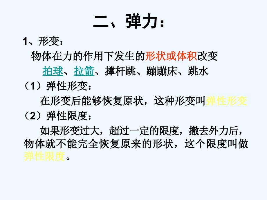 江苏省无锡市高中物理 3.2 弹力 新人教版必修1_第3页