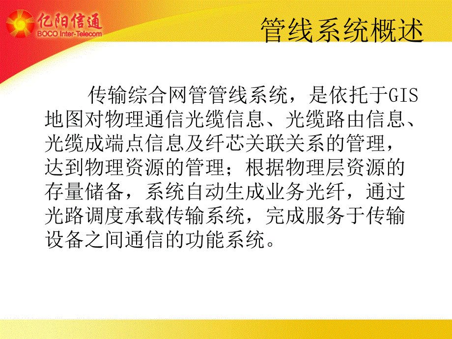 传输管线系统培训讲解_第3页