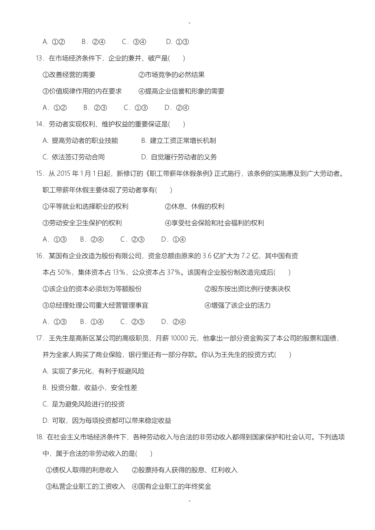 陕西省西安市高一政治上册期末测试题2(有答案)_第3页