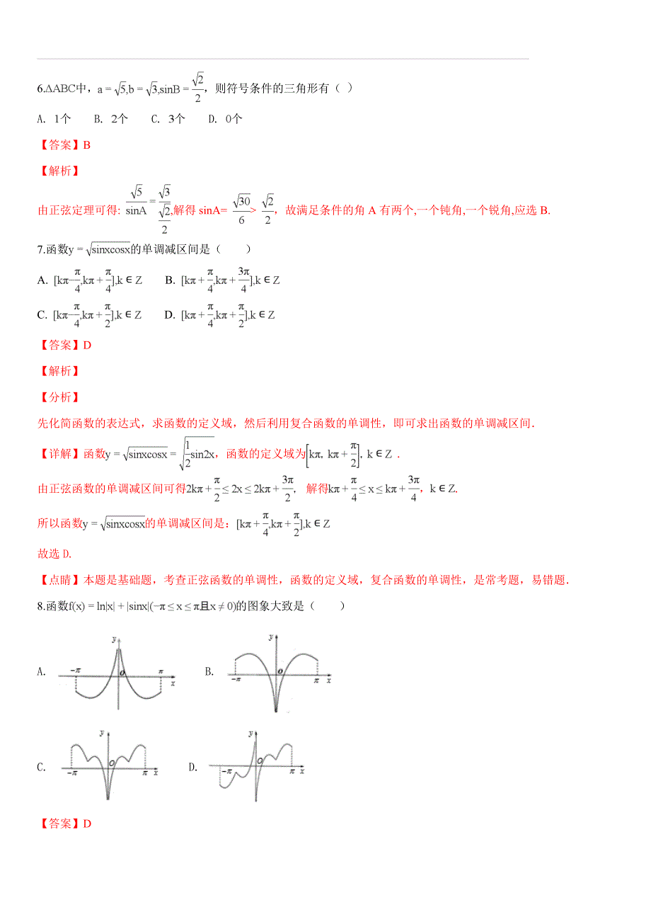 江西省2019届高三上学期第四次月考数学（文）试题（解析版）_第3页