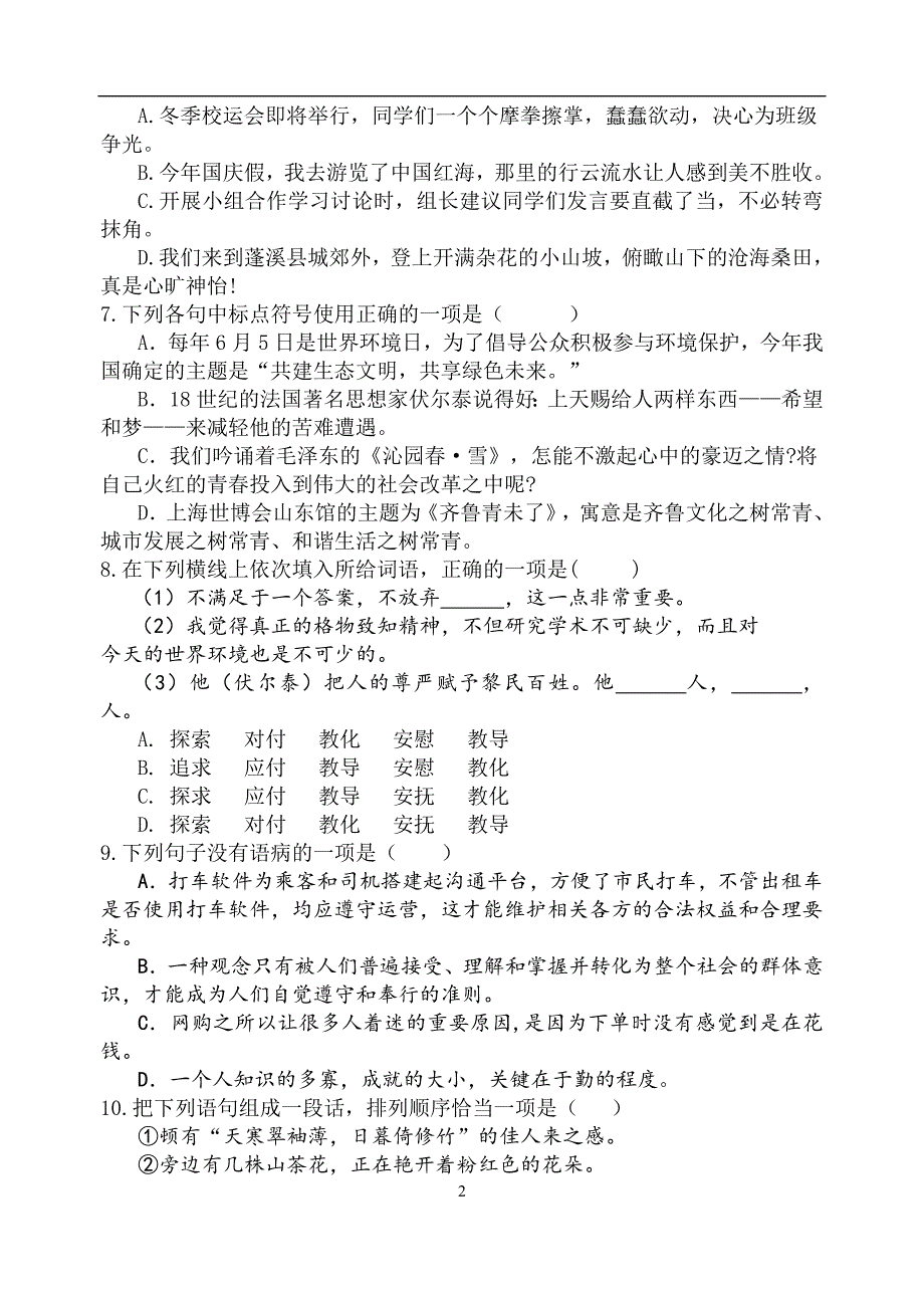 七上语文期末练习题解析_第2页