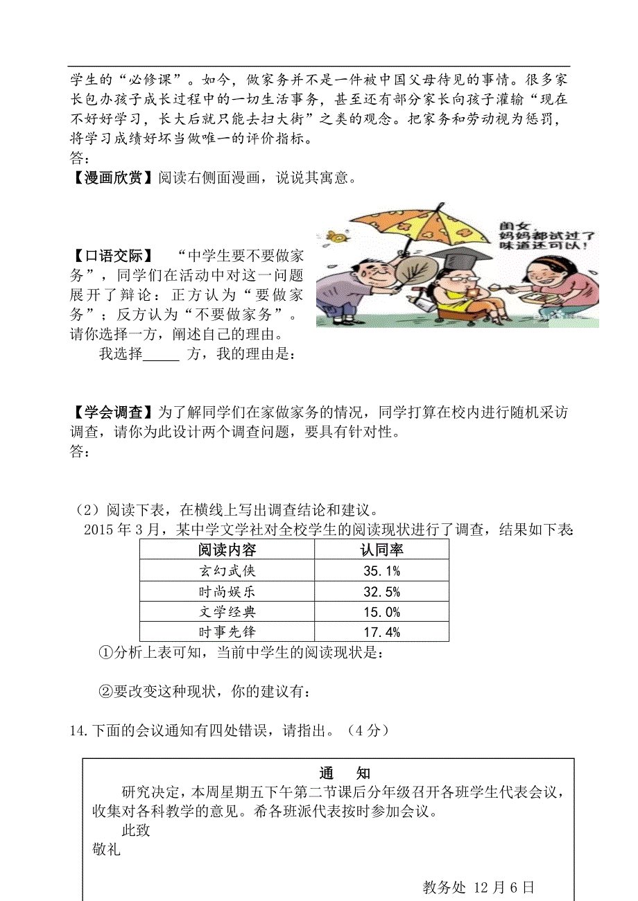 七上语文期末练习题解析_第4页