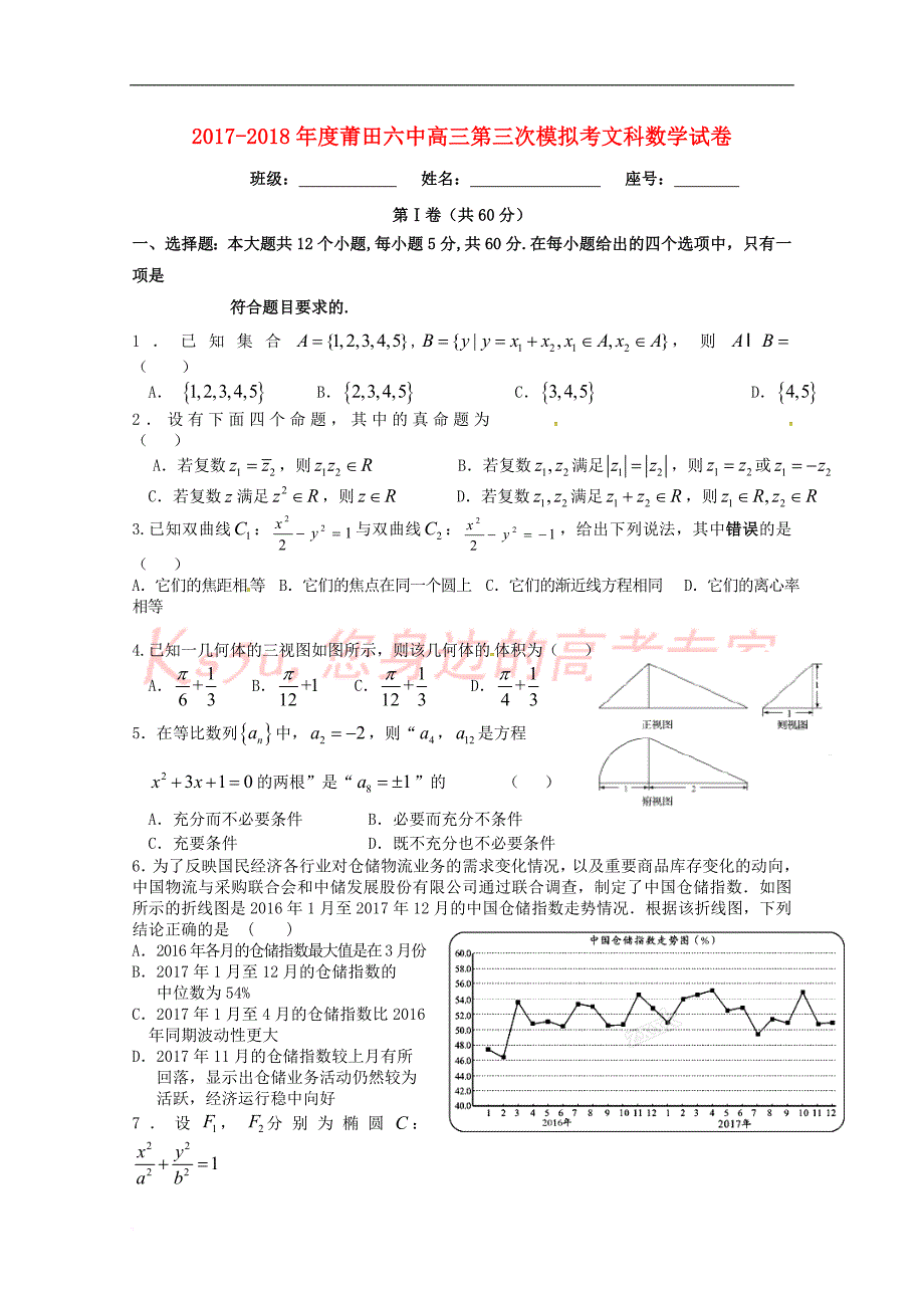 福建省莆田市2018届高三数学下学期第三次模拟考试试题-文_第1页