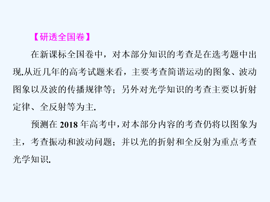 （新课标）2018版高考物理一轮复习 第十三章 波与相对论 13.1 机械振动（实验：用单摆测定重力加速度）_第2页