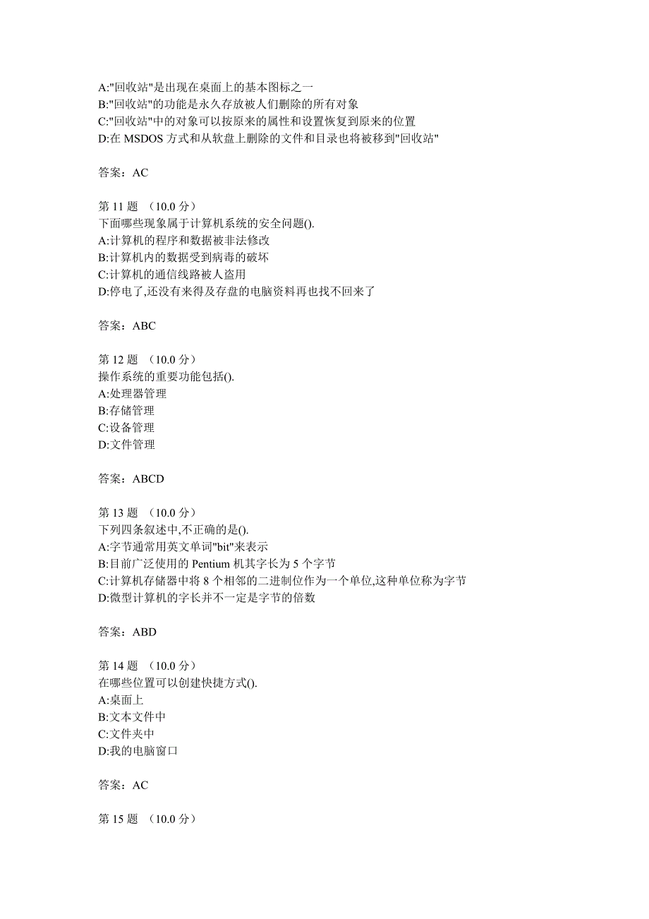 计算机基础概论 单选、多选题集锦._第3页