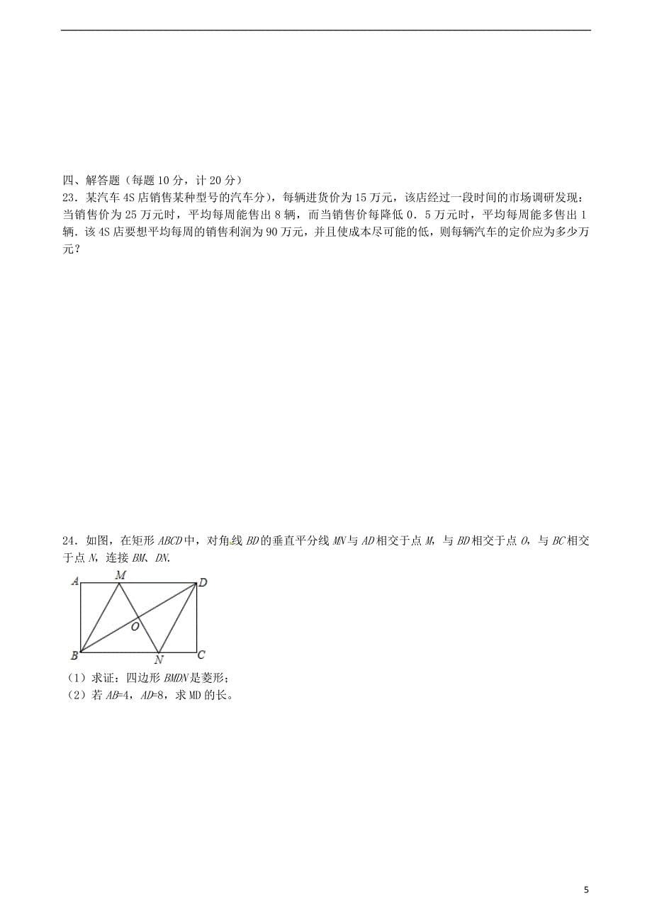 辽宁省灯塔市2018届九年级数学上学期第一次月考试题-新人教版_第5页