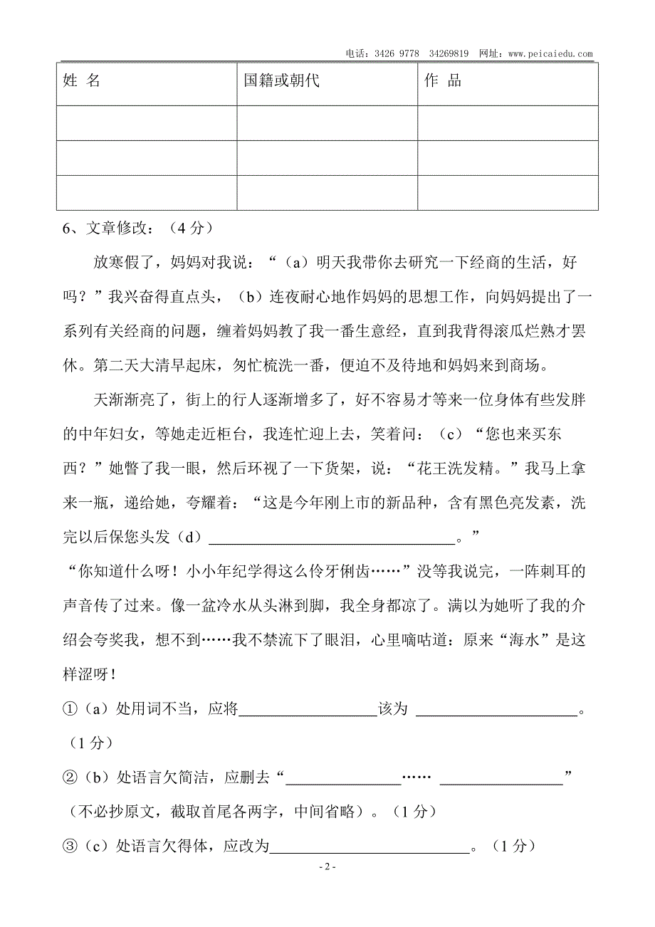 七年级语文试卷(B卷)解析_第2页