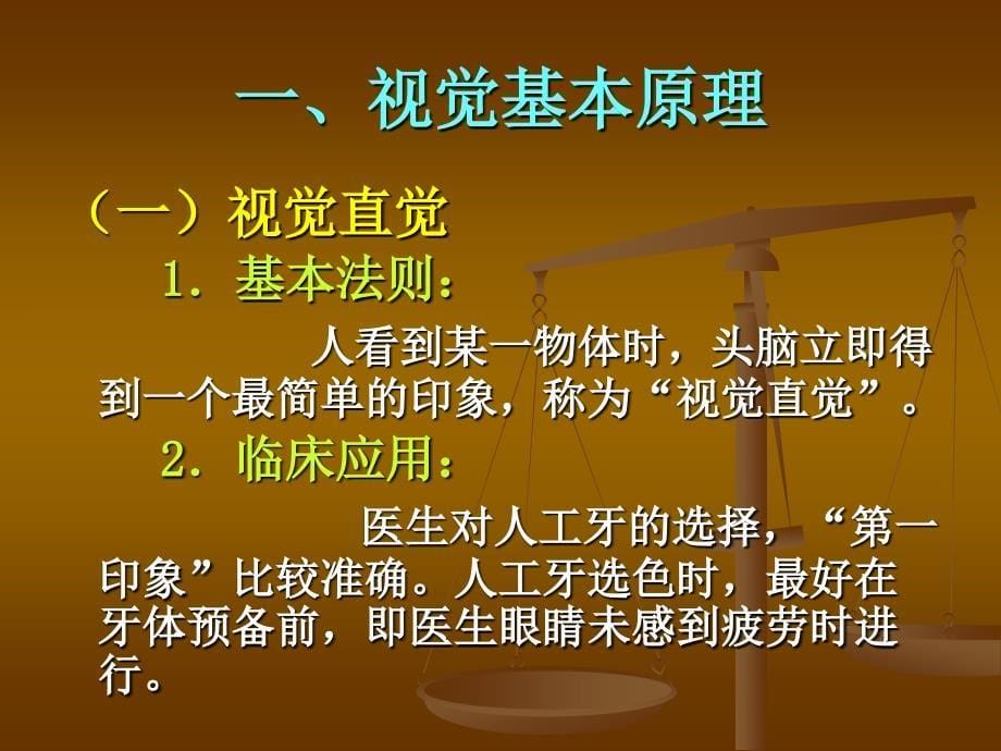 前牙的视觉审美讲解_第5页