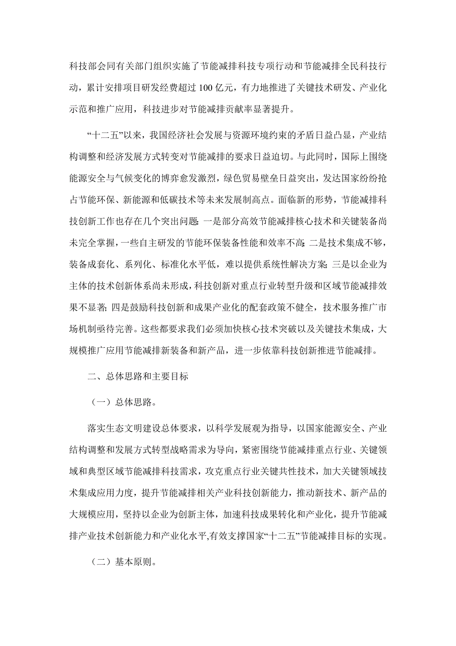 上半年钢铁统计摘要—第二部分解析_第4页