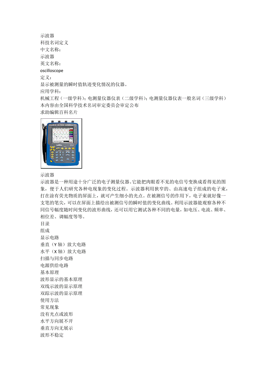 示波器的原理._第1页