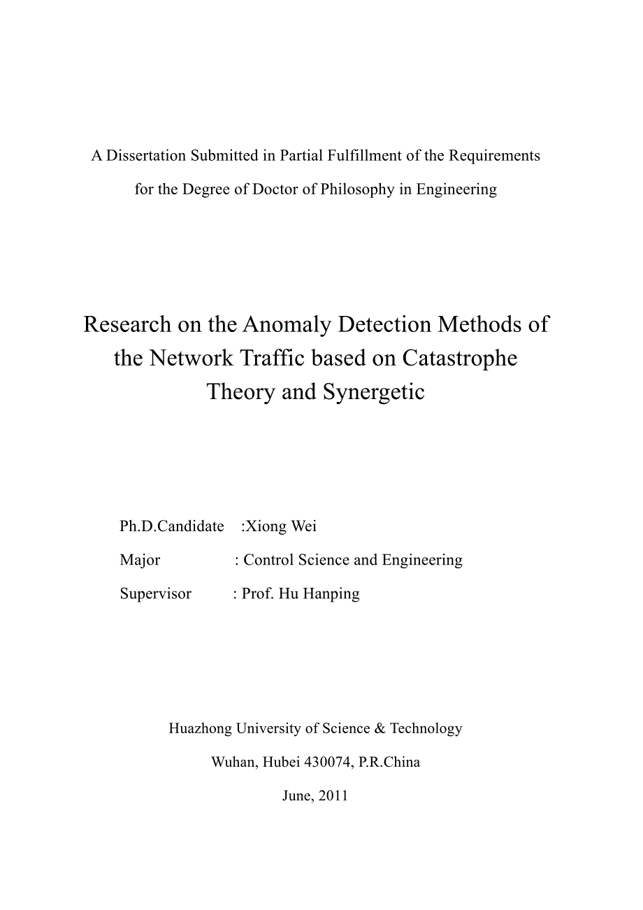 基于突变理论及协同学的网络流量异常检测方法研究_第2页