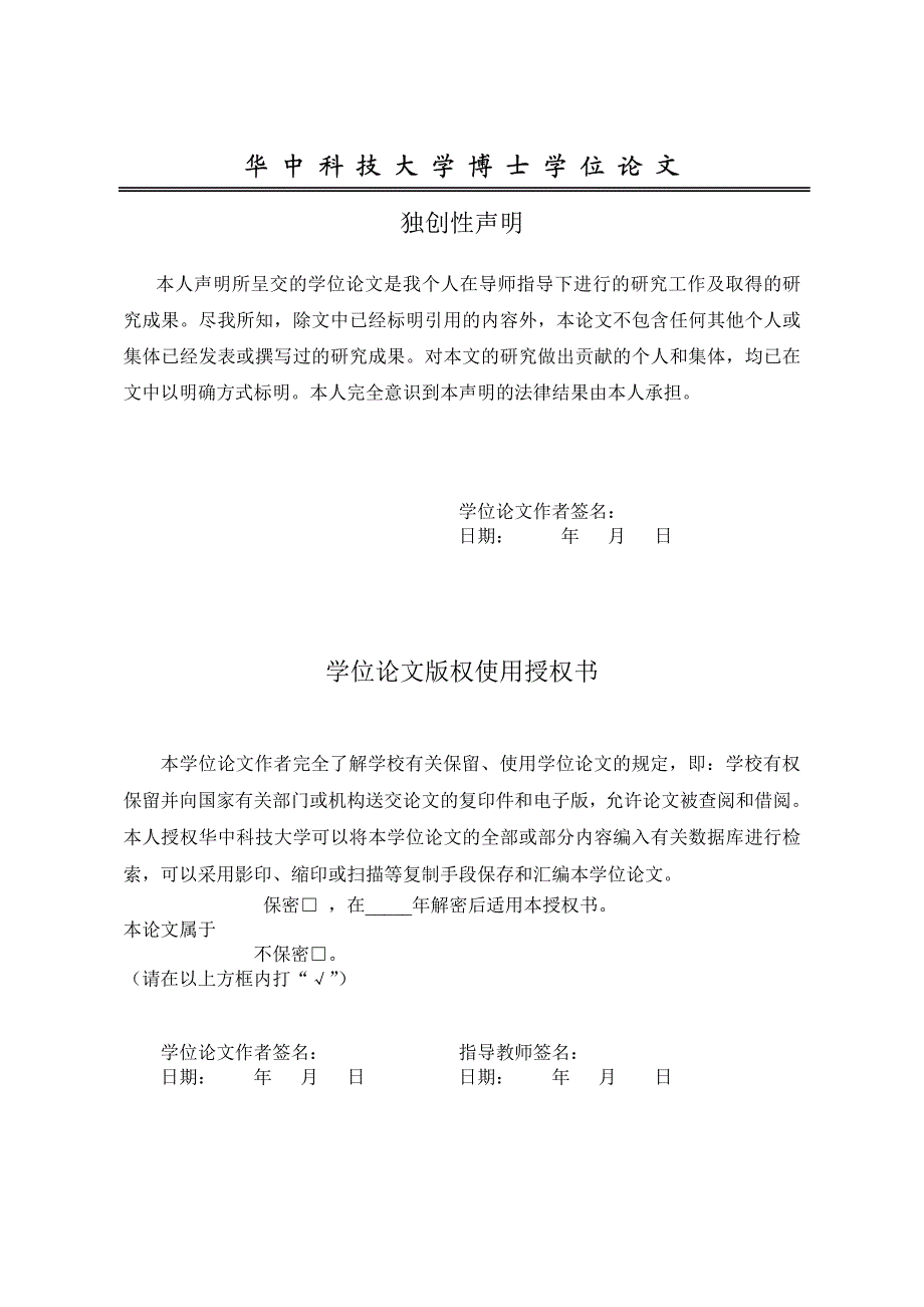 基于突变理论及协同学的网络流量异常检测方法研究_第3页