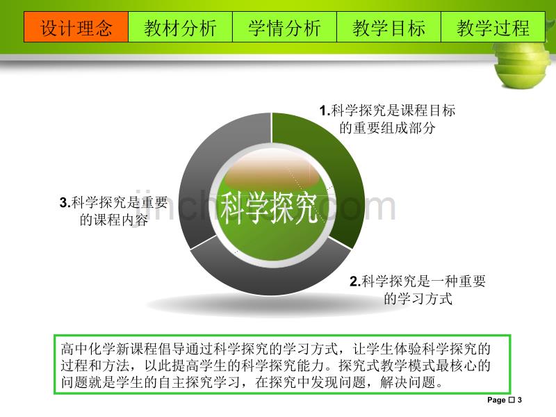 人教版元素周期律说课讲解_第3页