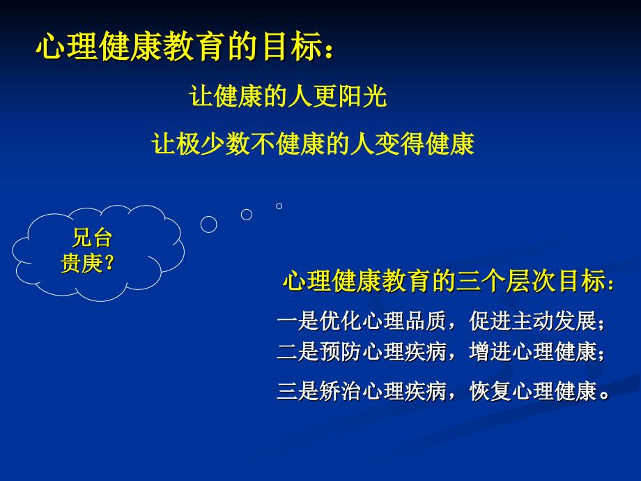 建立良好咨询关系的技术与应用剖析_第2页