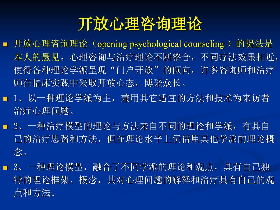 建立良好咨询关系的技术与应用剖析_第4页