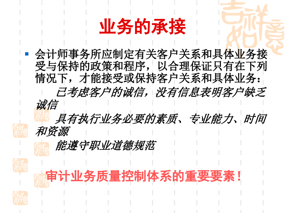 审计学第三讲._第2页