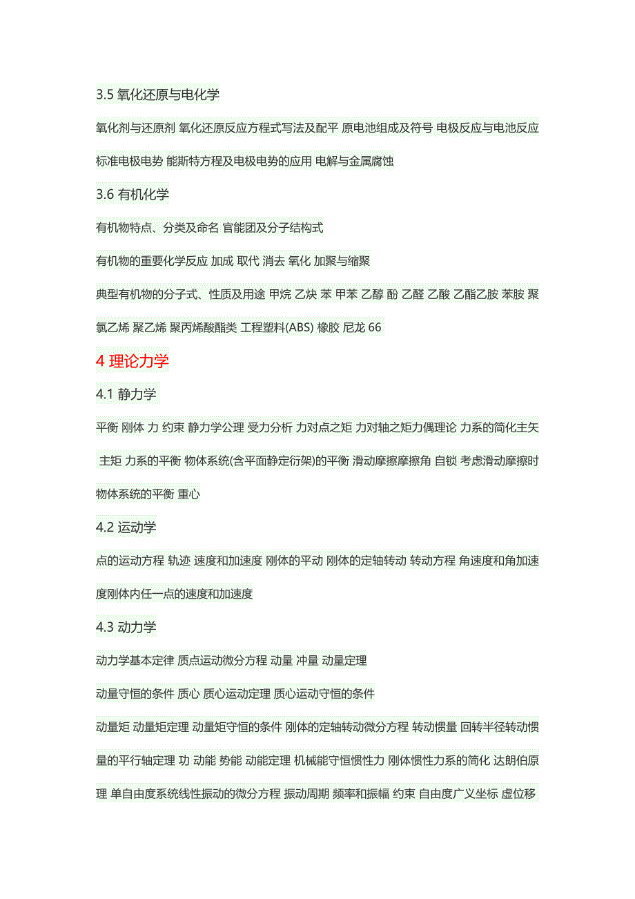 注册给排水设备工程师基础考试内容._第3页