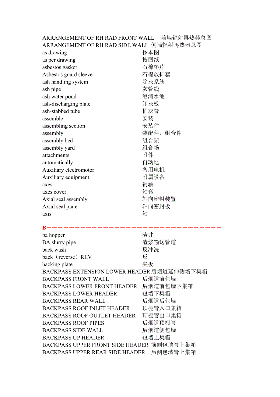 电力词汇表_自编待续._第2页