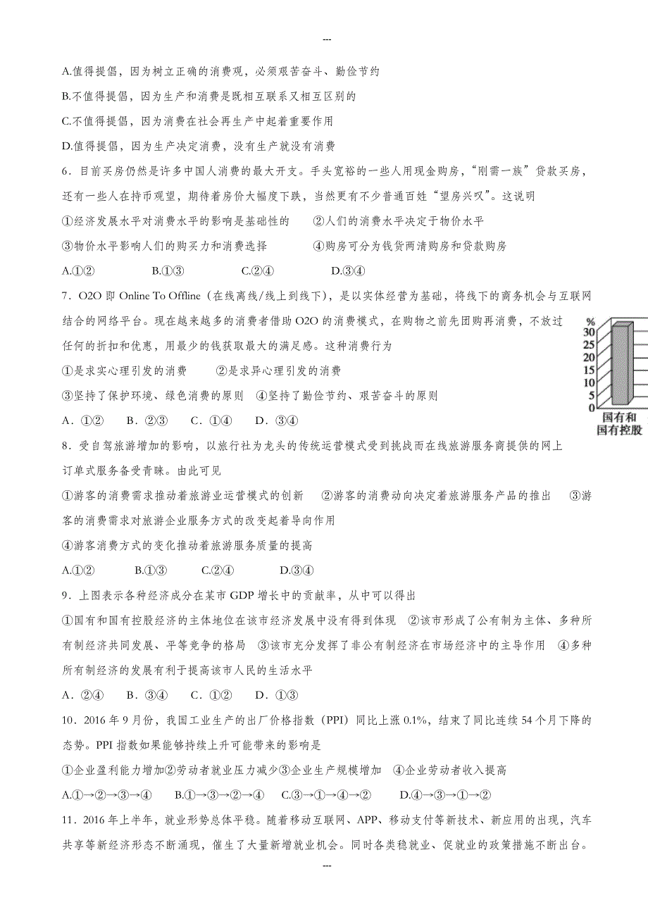 黑龙江省大庆市高一政治第一学期期末测试题(有答案)_第2页