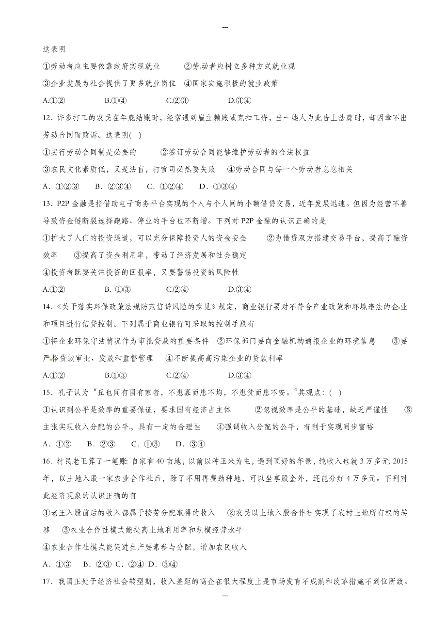 黑龙江省大庆市高一政治第一学期期末测试题(有答案)_第3页