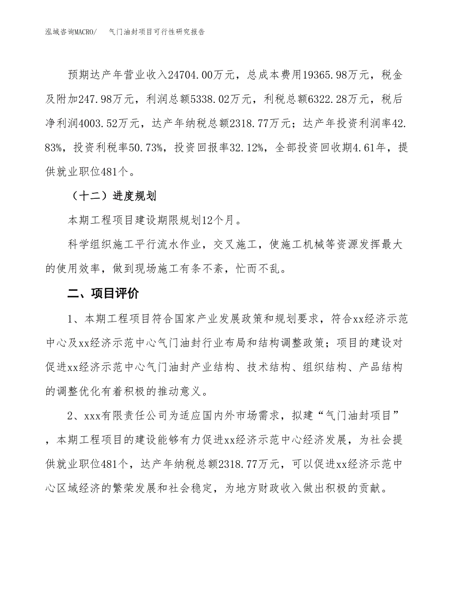 气门油封项目可行性研究报告（总投资12000万元）（60亩）_第4页