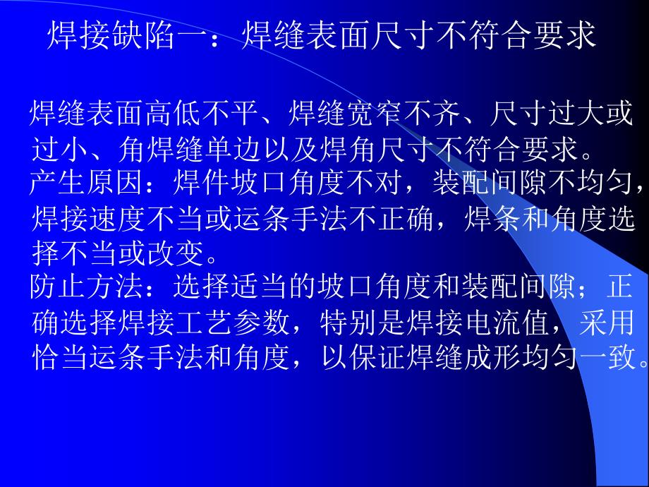 焊接缺陷产生的原因及防止方法._第2页