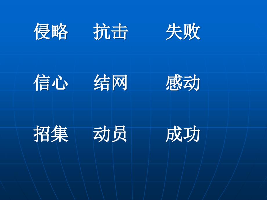 苏教版三年级语文上册第八次第二课时解析_第2页