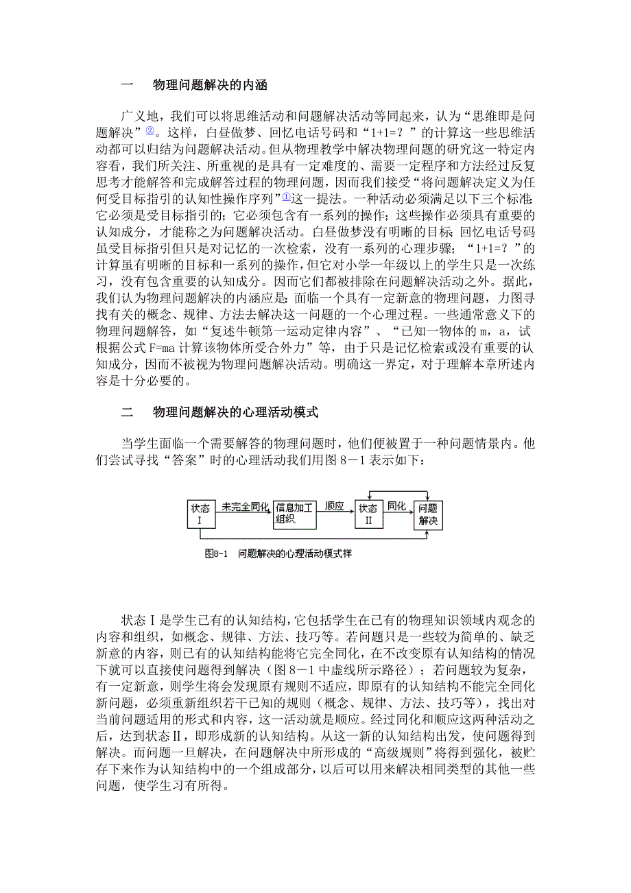 物理问题教学_第2页