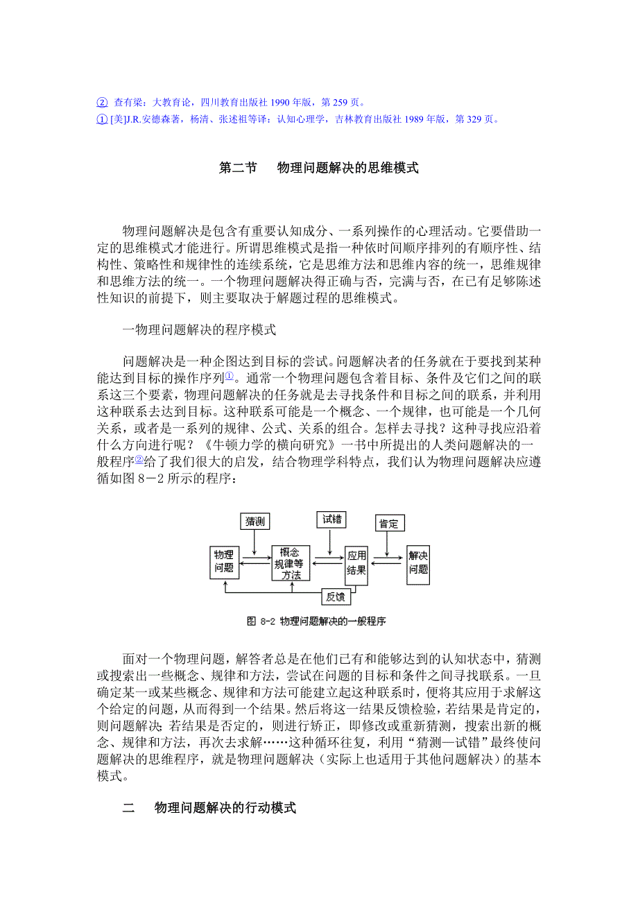 物理问题教学_第4页