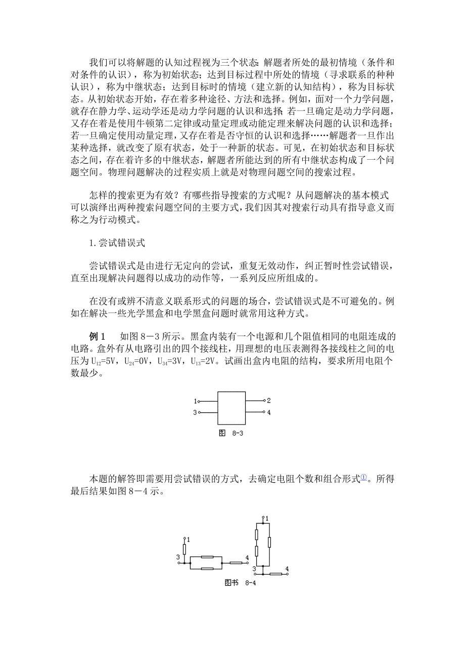 物理问题教学_第5页