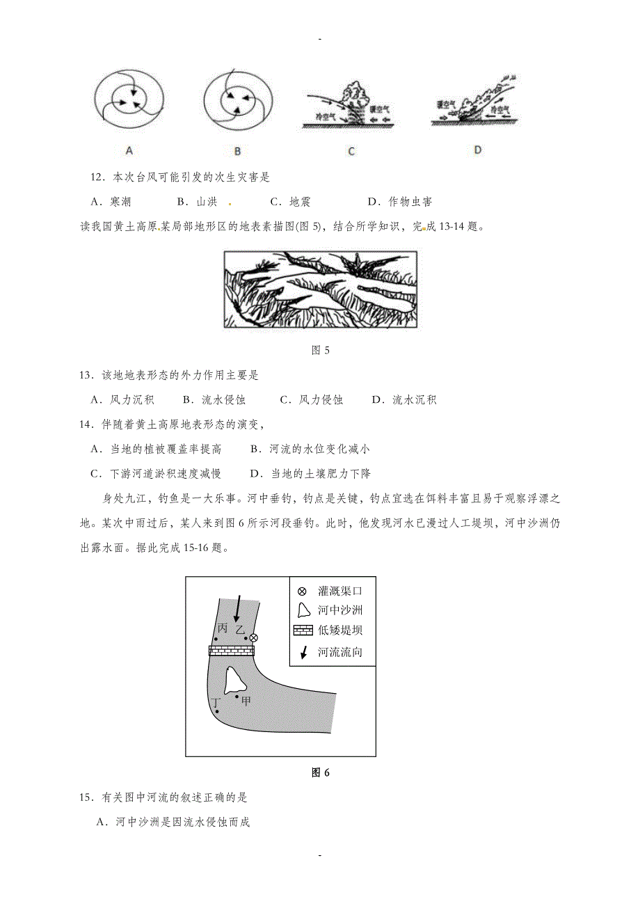 高一地理上学期期末模拟试卷(有答案)_第3页