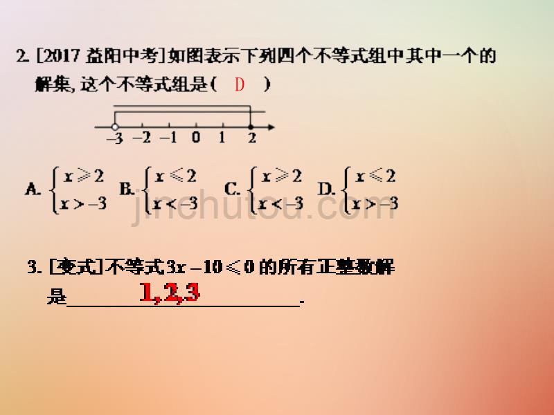 2017-2018中考数学总复习第二部分统计与概率第2单元方程（组）与不等式（组）第9课时一元一次不等式（组）_第4页