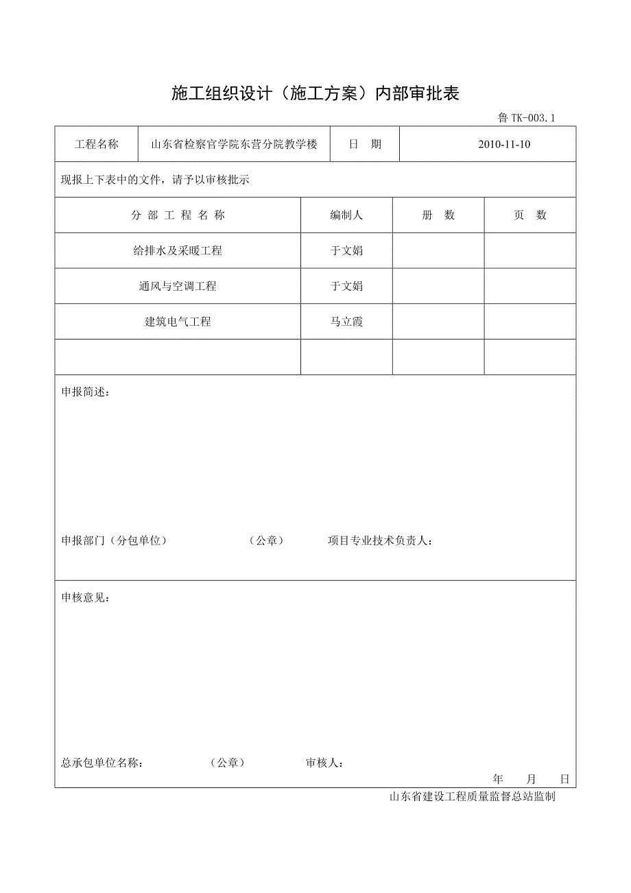 检察官学院组织设计(安装)解析_第2页