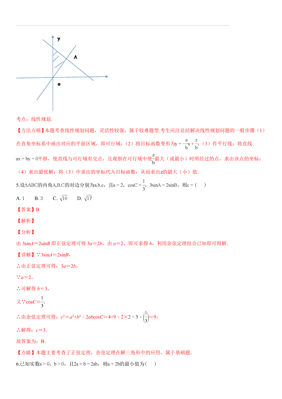 辽宁省葫芦岛市2018-2019学年高二上学期期末考试数学（文）试题（含答案解析）_第3页