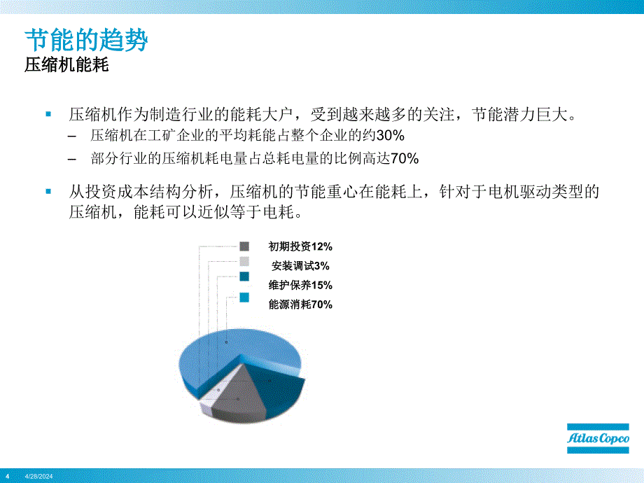 空压机热能回收应用._第4页