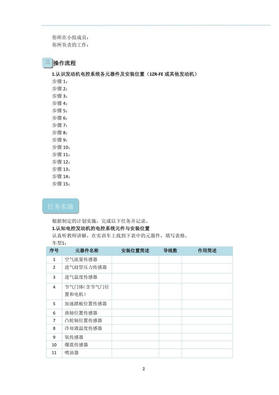 汽车发动机电控系统构造与检修 任务工单._第5页