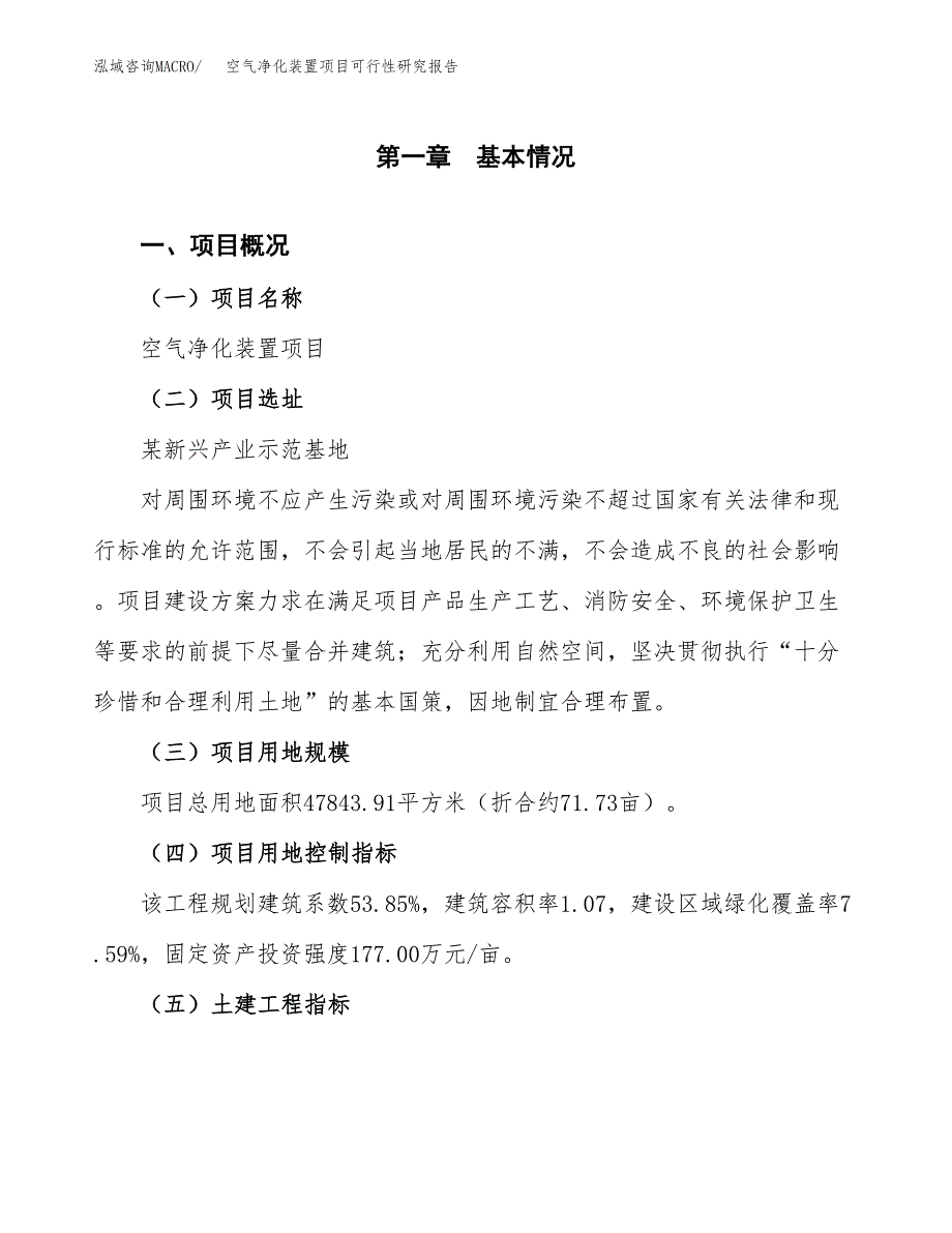 空气净化装置项目可行性研究报告（总投资17000万元）（72亩）_第2页