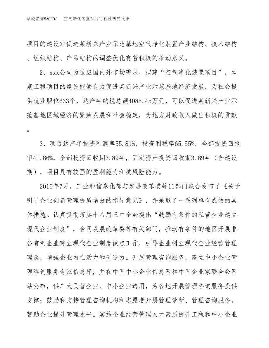 空气净化装置项目可行性研究报告（总投资17000万元）（72亩）_第5页