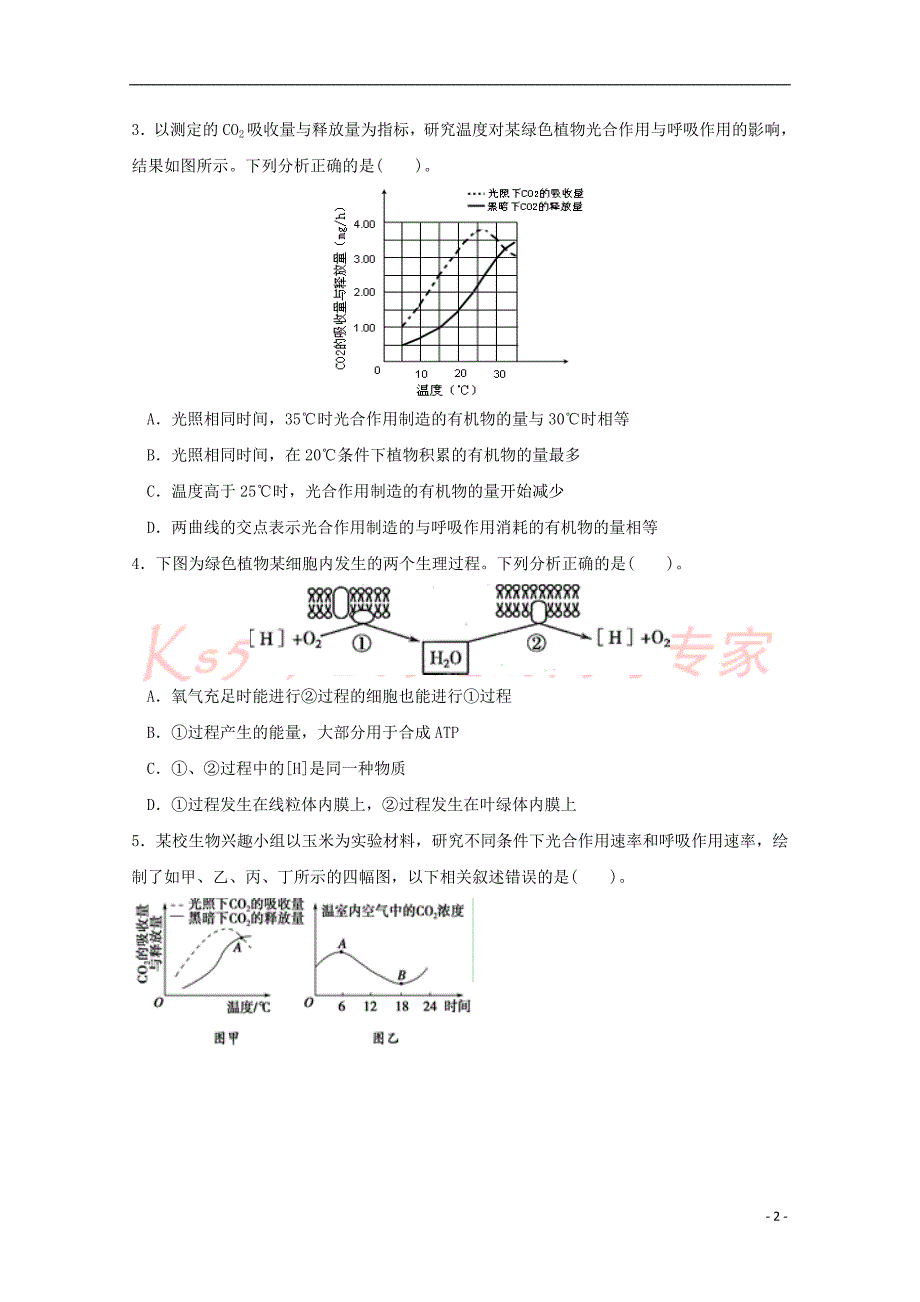 福建省平潭县新世纪学校2018－2019学年高一生物下学期第一次月考试题_第2页