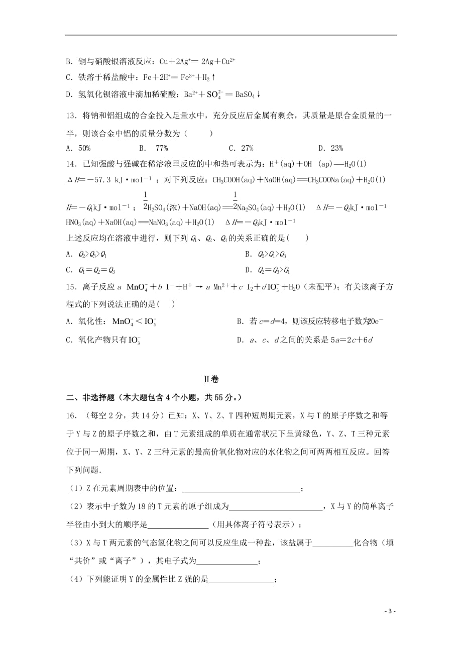 贵州省凯里市2017-2018学年高二化学上学期第一次月考试题(无答案)_第3页