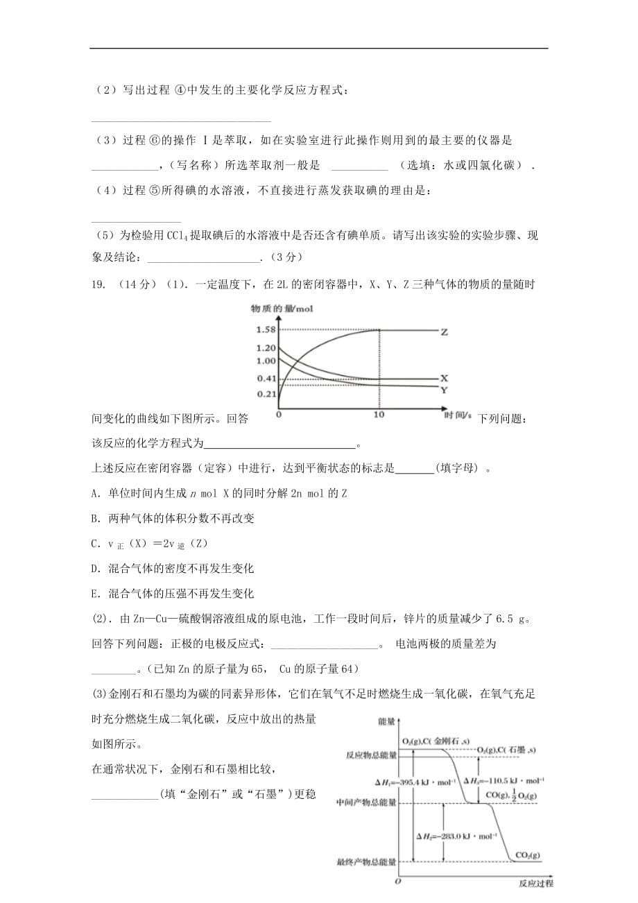 贵州省凯里市2017-2018学年高二化学上学期第一次月考试题(无答案)_第5页